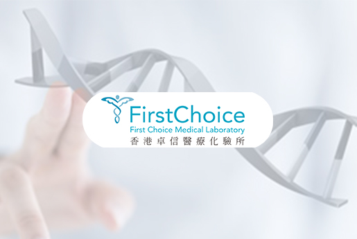 集安分部 香港卓信医疗化验所